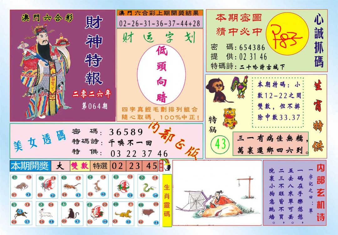 064期财神特报[图]