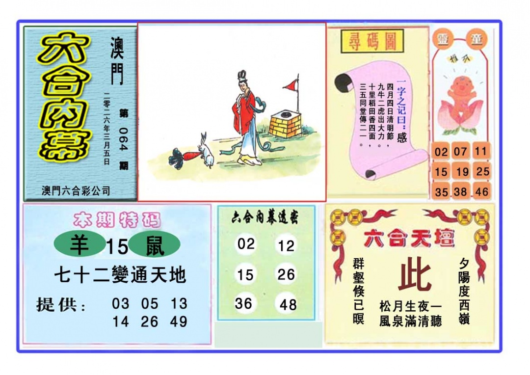 064期六合内幕[图]