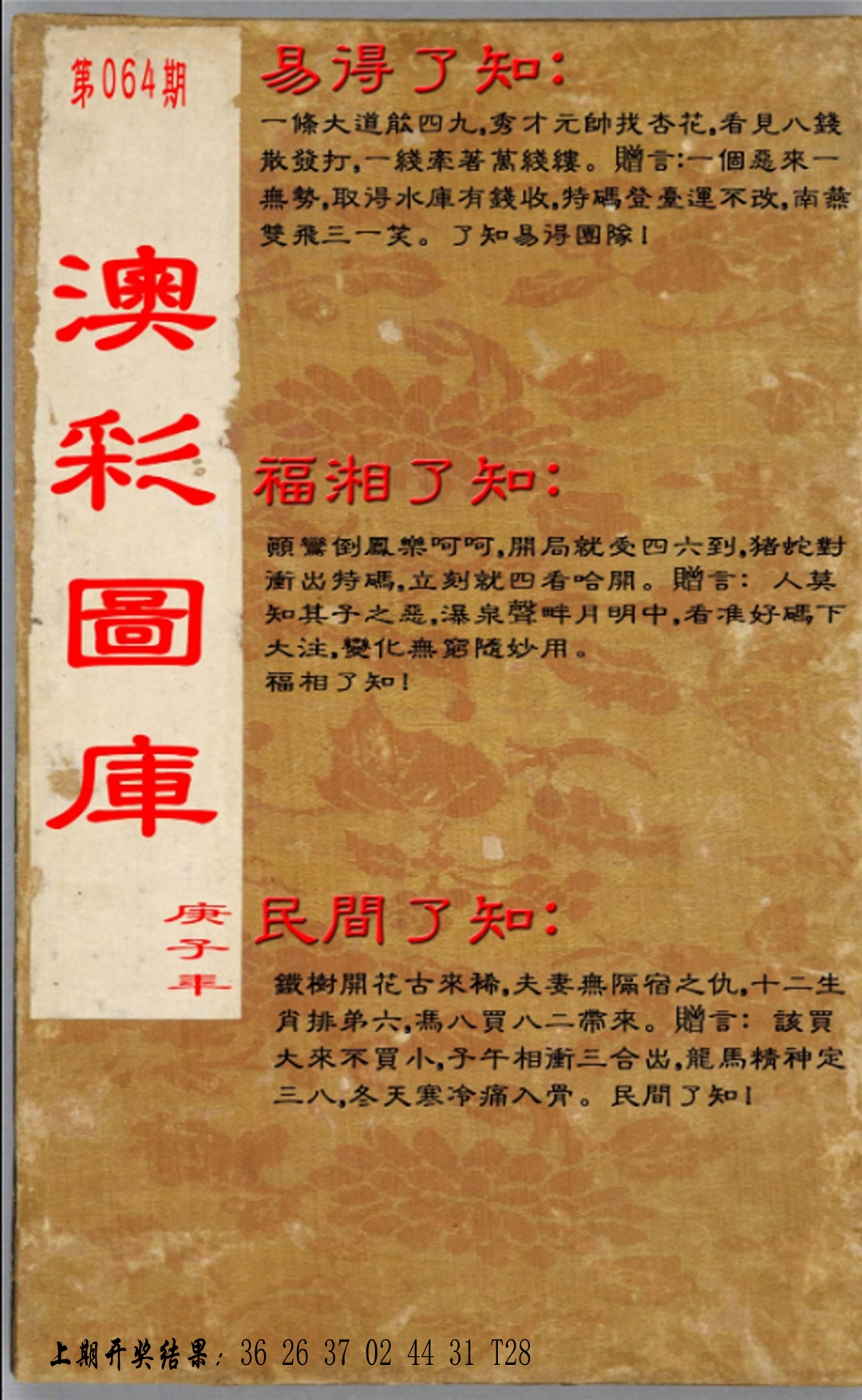 064期易得了知+福相了知+民间了知[图]