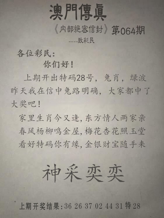 064期另版澳门传真[图]