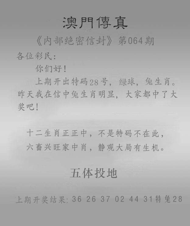 064期澳门传真另版[图]