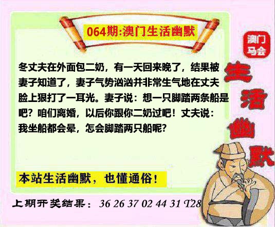 064期马会生活幽默另版[图]