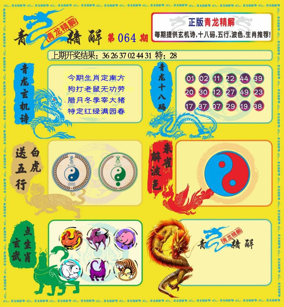 064期青龙精解[图]