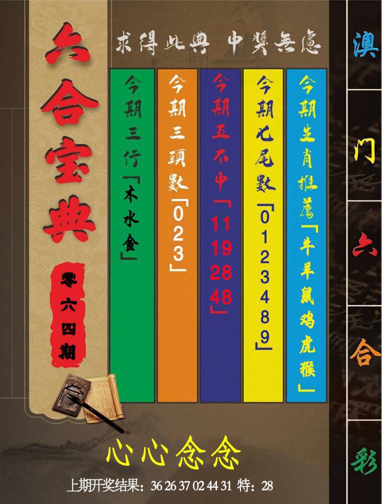064期六合宝典[图]