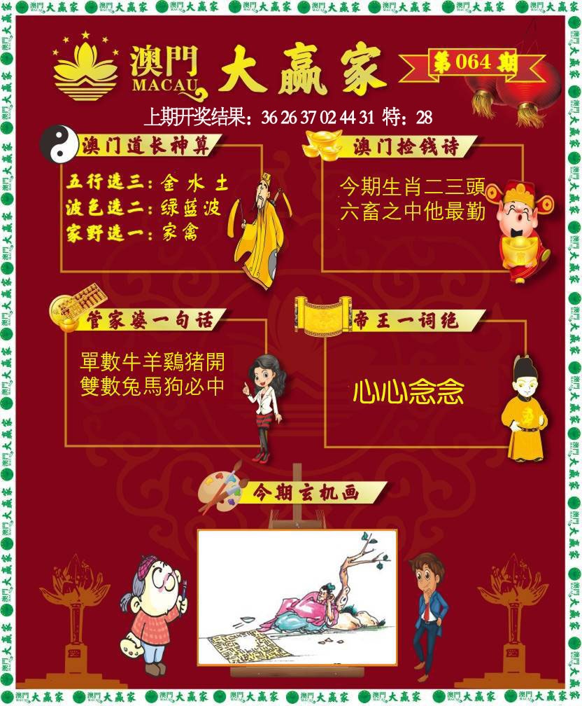 064期大赢家[图]