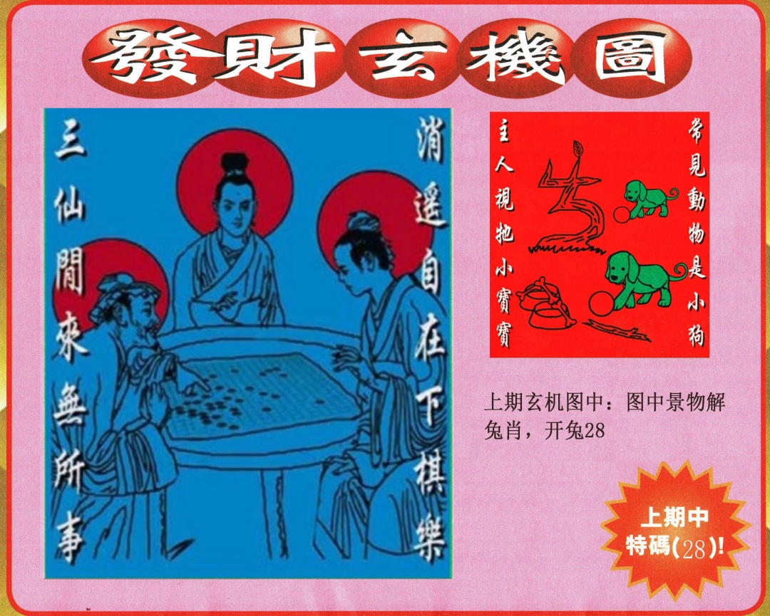 064期发财图[图]