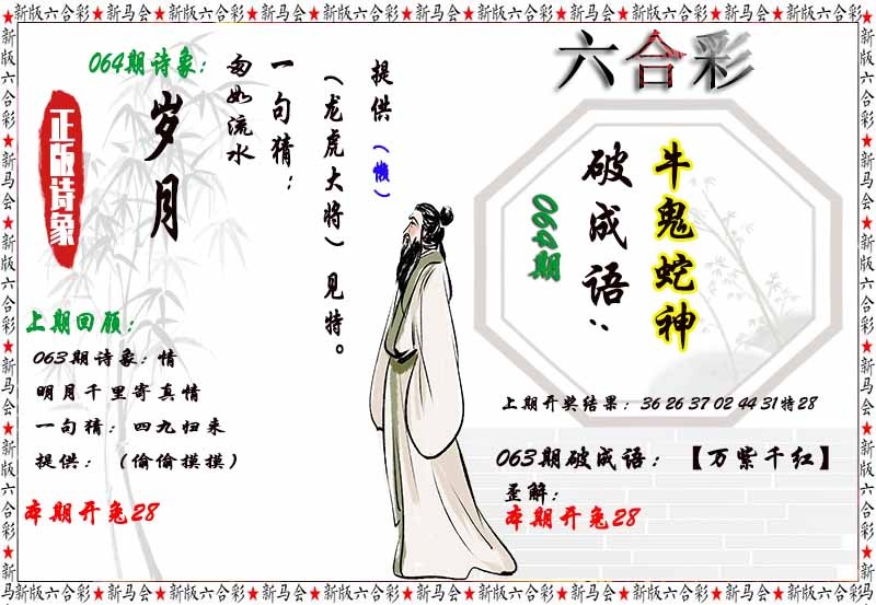 064期诗象破成语[图]