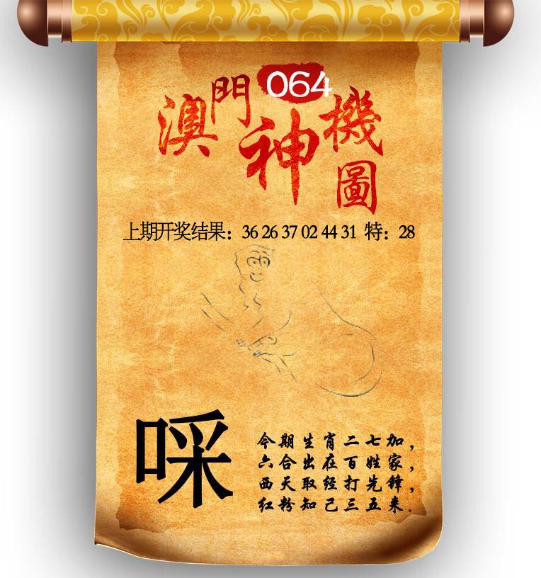 064期澳门神机图[图]