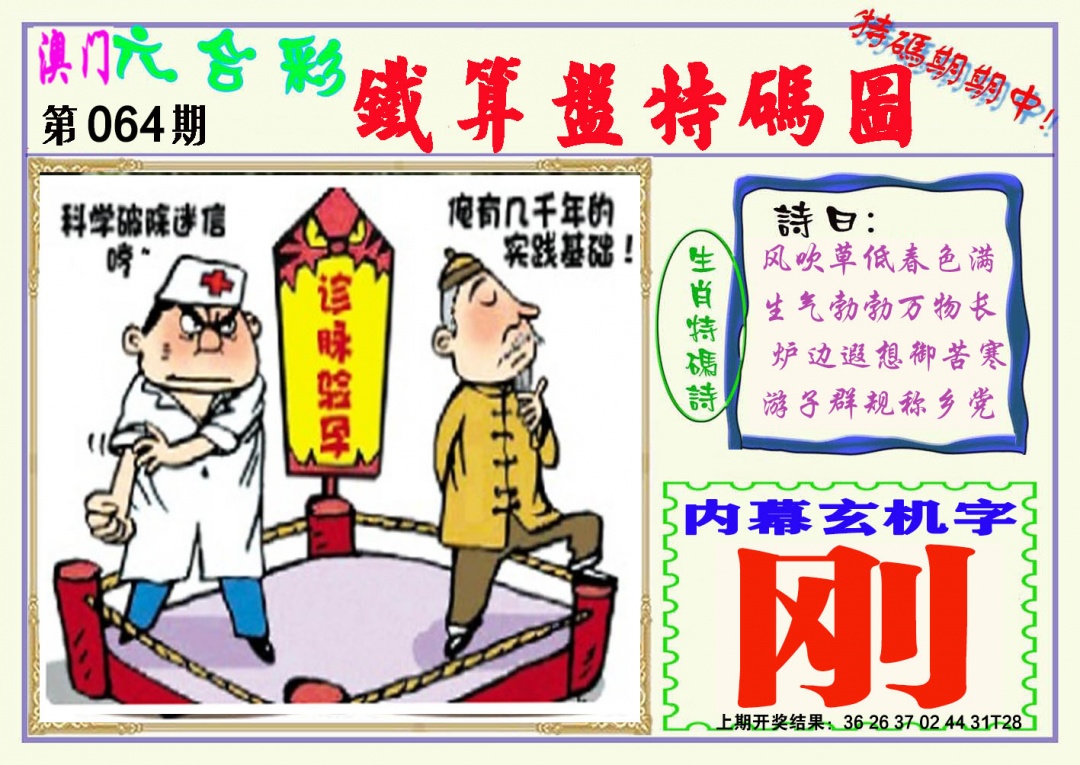 064期铁算盘特码图[图]
