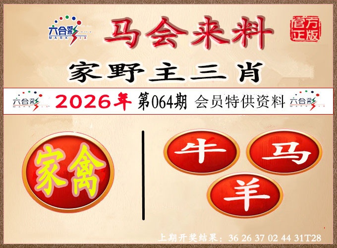 064期澳门来料[图]