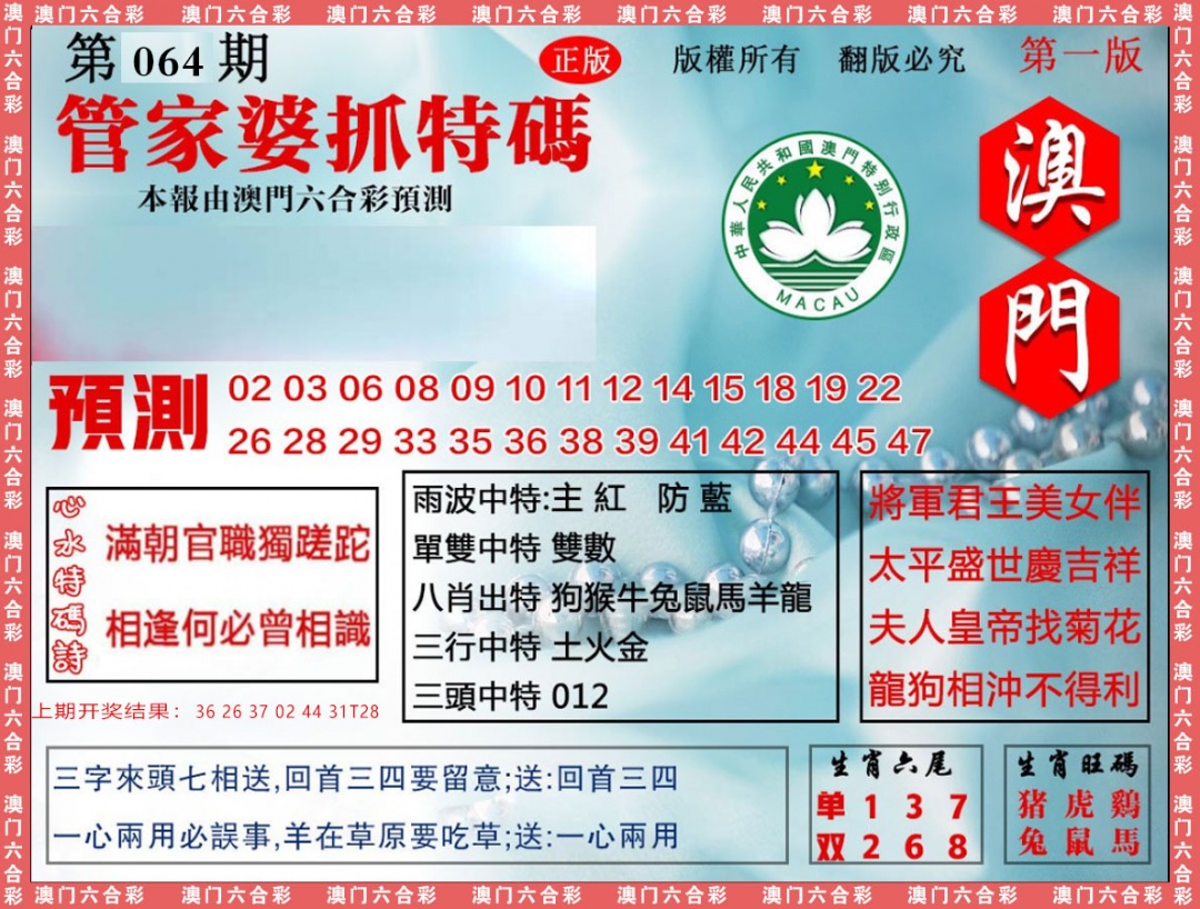 064期管家婆抓特[图]