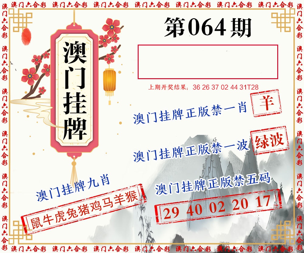 064期挂牌图[图]
