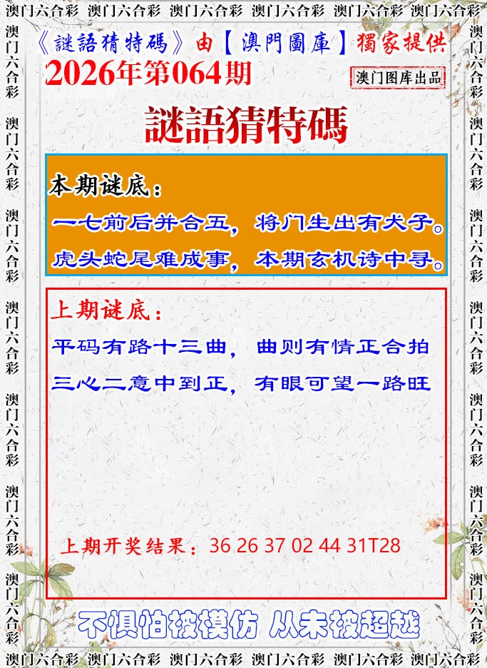 064期谜语猜特[图]