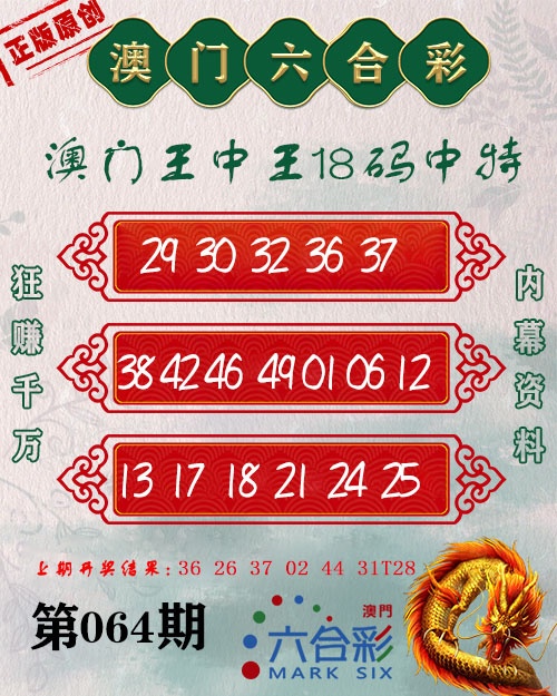 064期王中王18码[图]