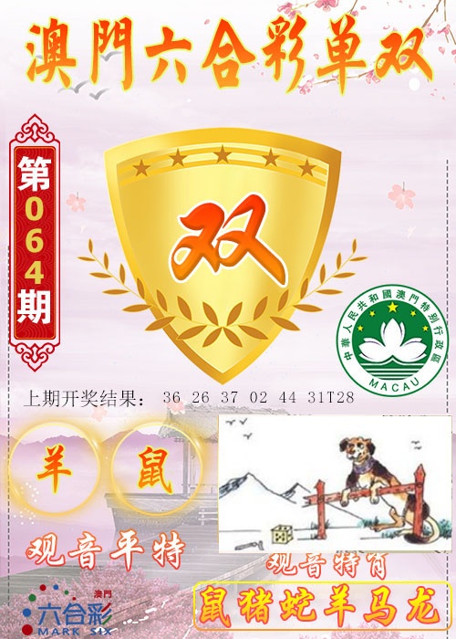 064期六合单双图[图]