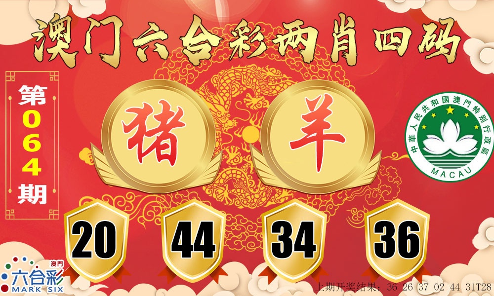 064期六合两肖四码[图]