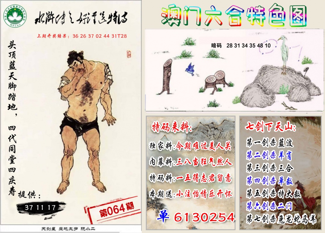 064期特色图[图]