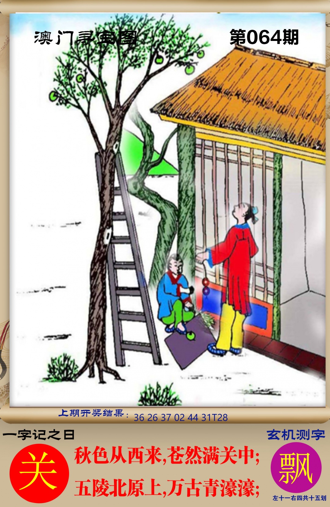 064期澳门寻宝图[图]