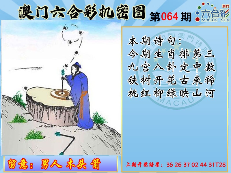 064期机密图[图]