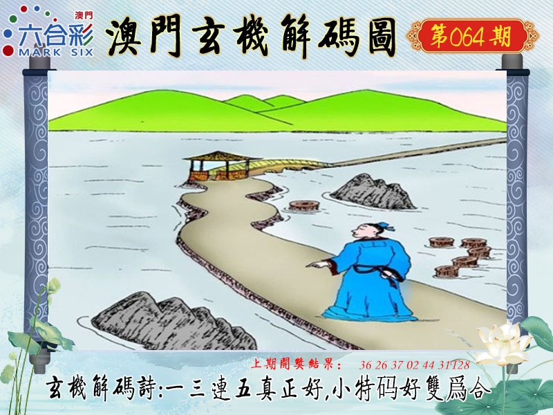 064期玄机解码图[图]