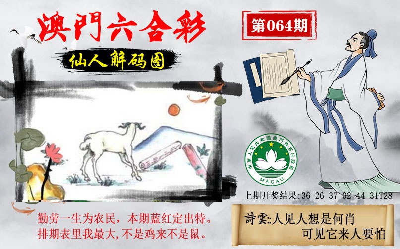 064期仙人解码图[图]