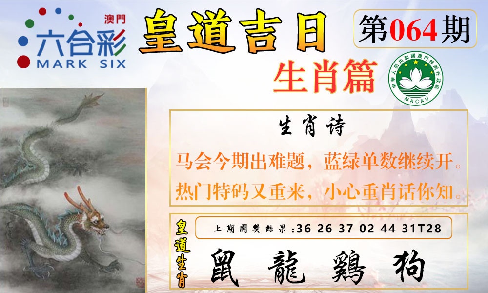 064期皇道吉日报[图]