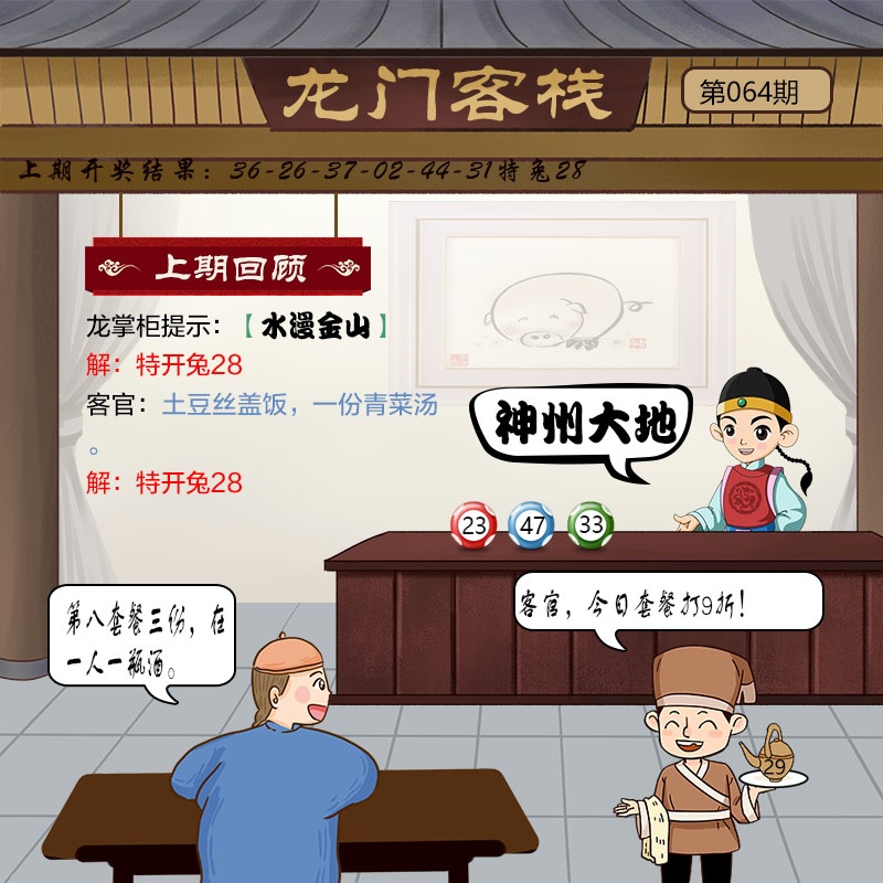 064期龙门客栈[图]