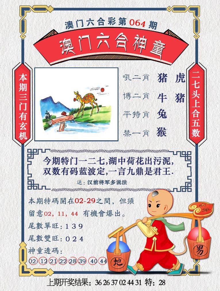 064期澳门六合神童[图]