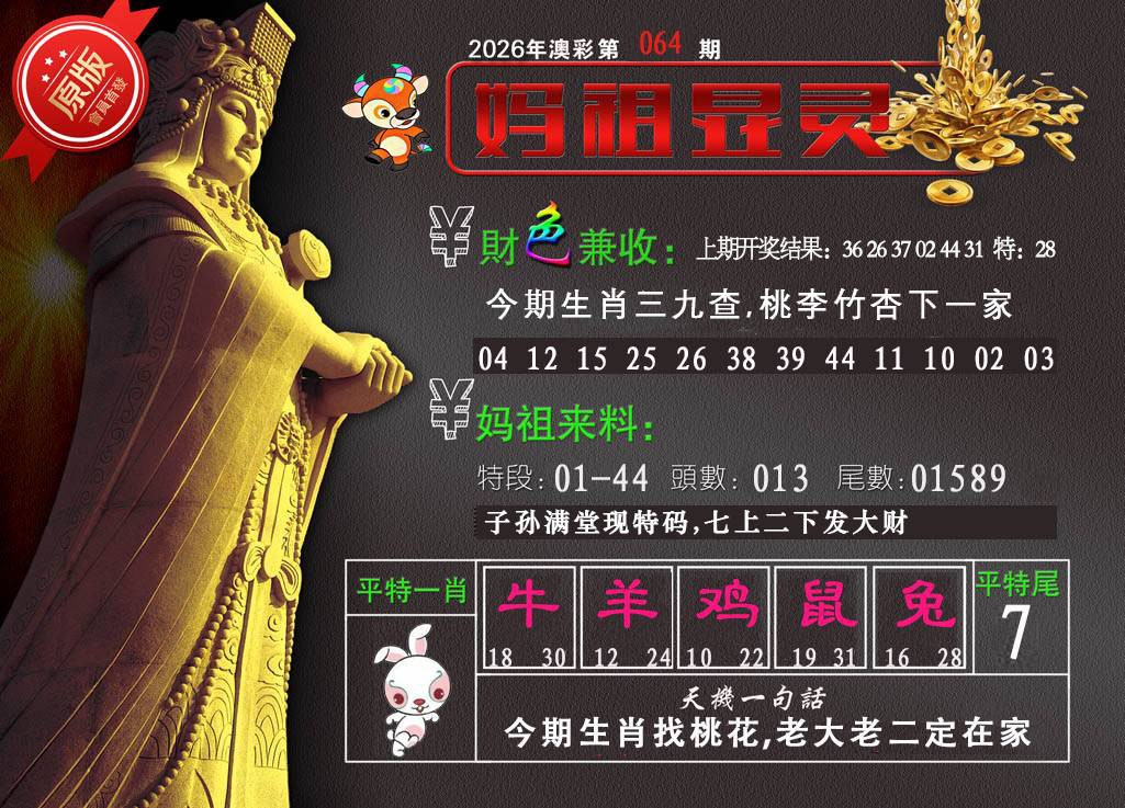 064期妈祖显灵[图]