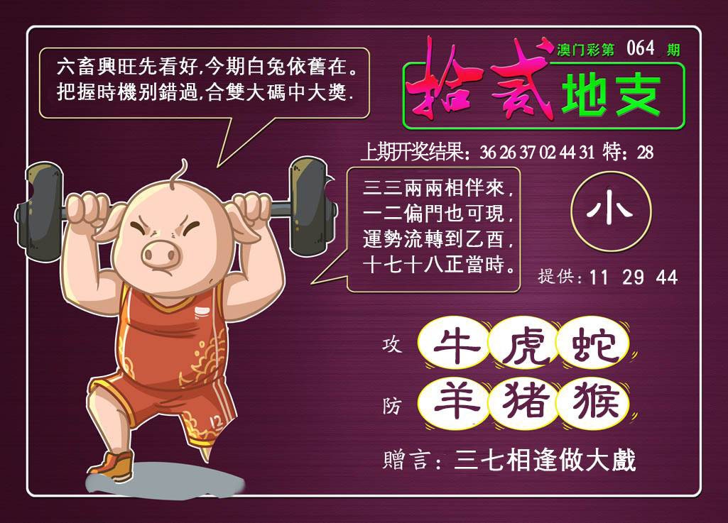 064期十二地支[图]