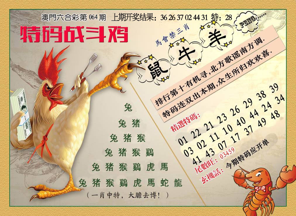 064期特码战斗机[图]