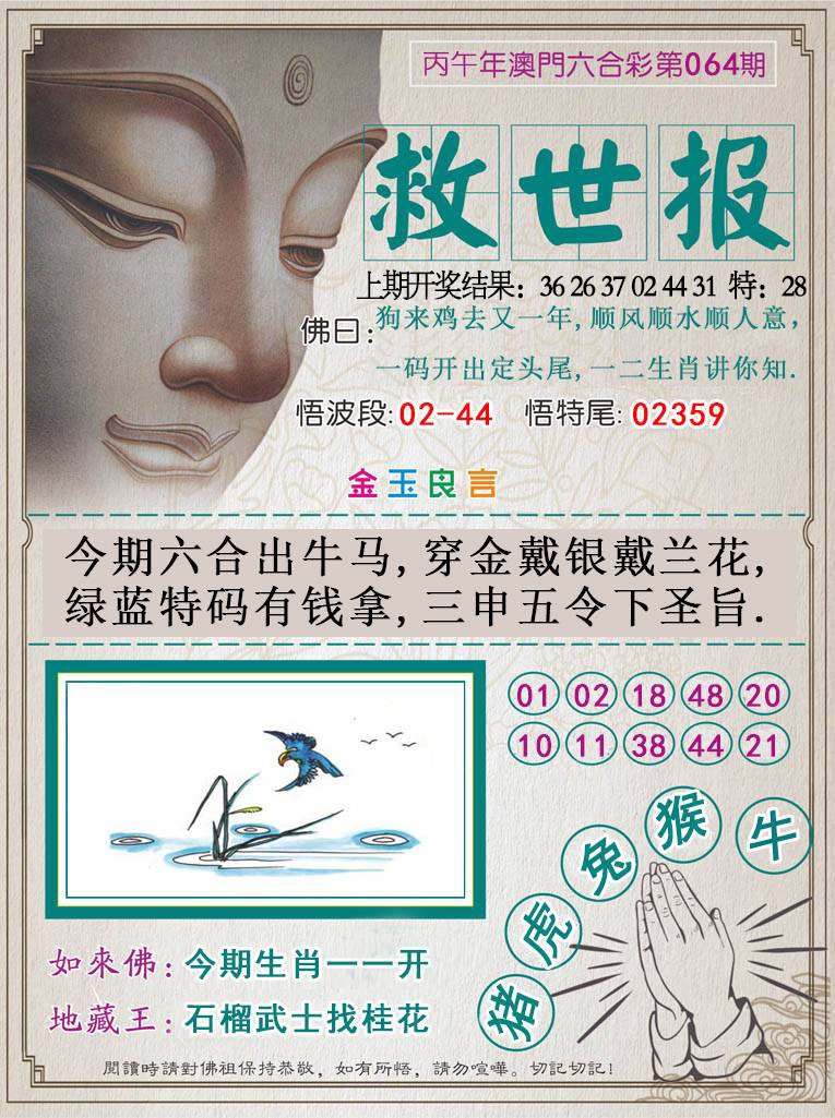 064期救世报[图]
