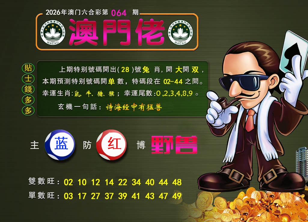 064期澳门佬[图]