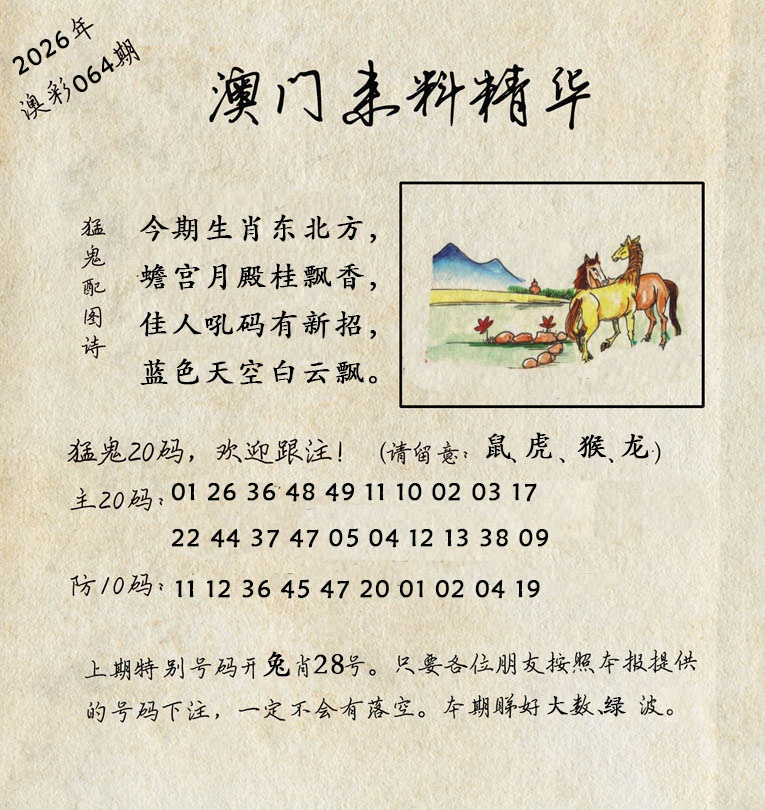 064期澳门来料精华[图]