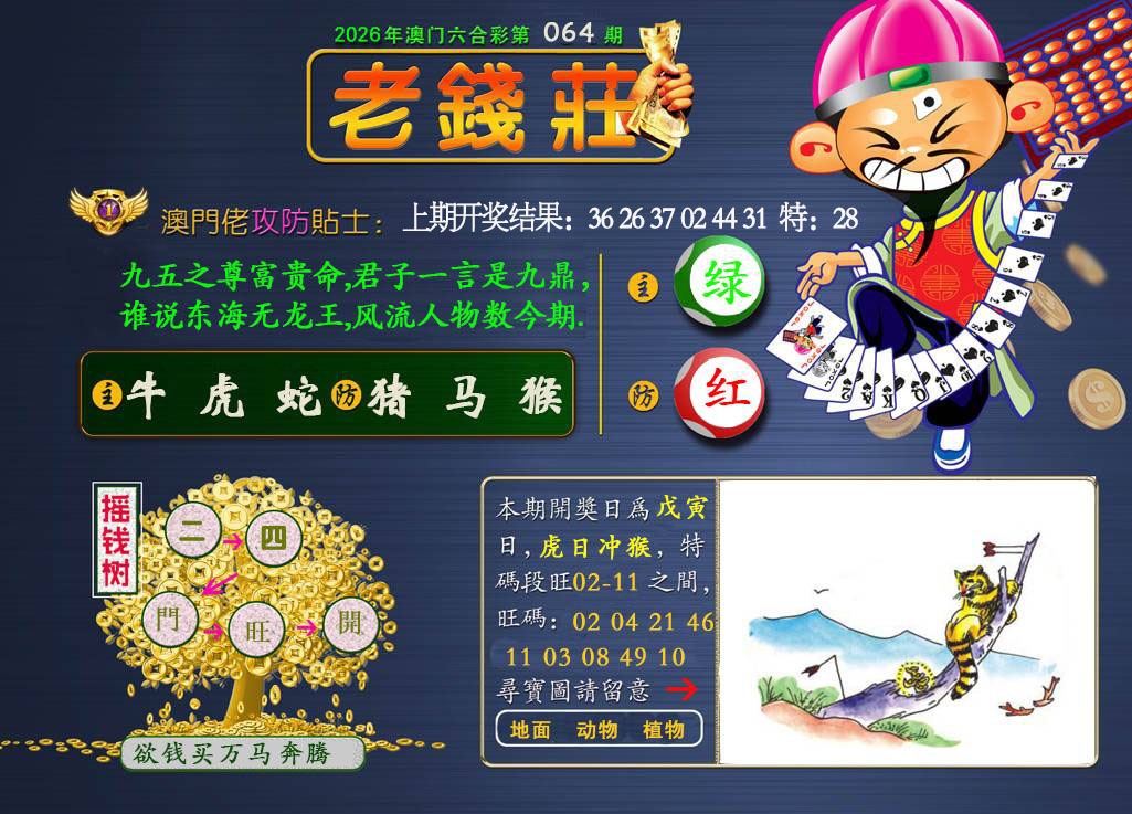 064期老钱莊[图]