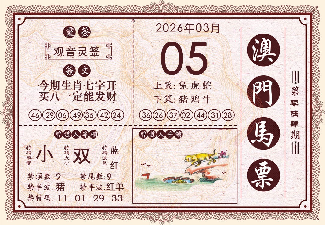 064期澳门马票[图]