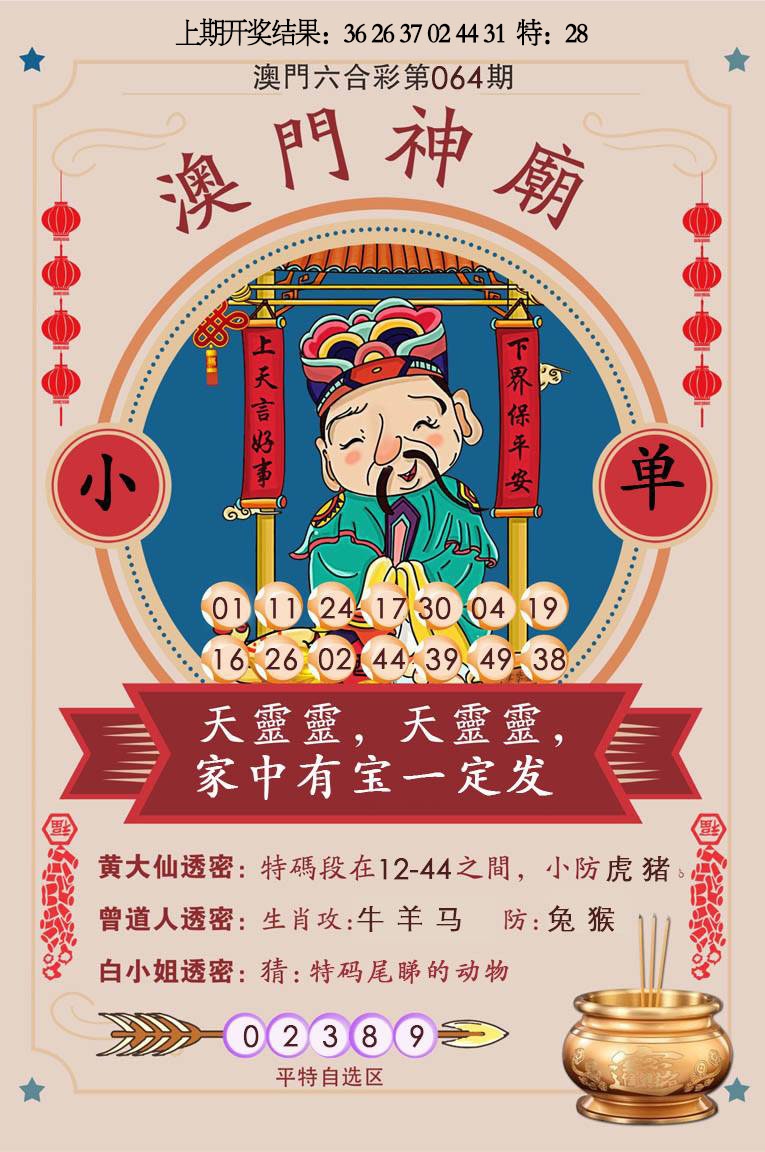 064期澳门神庙[图]