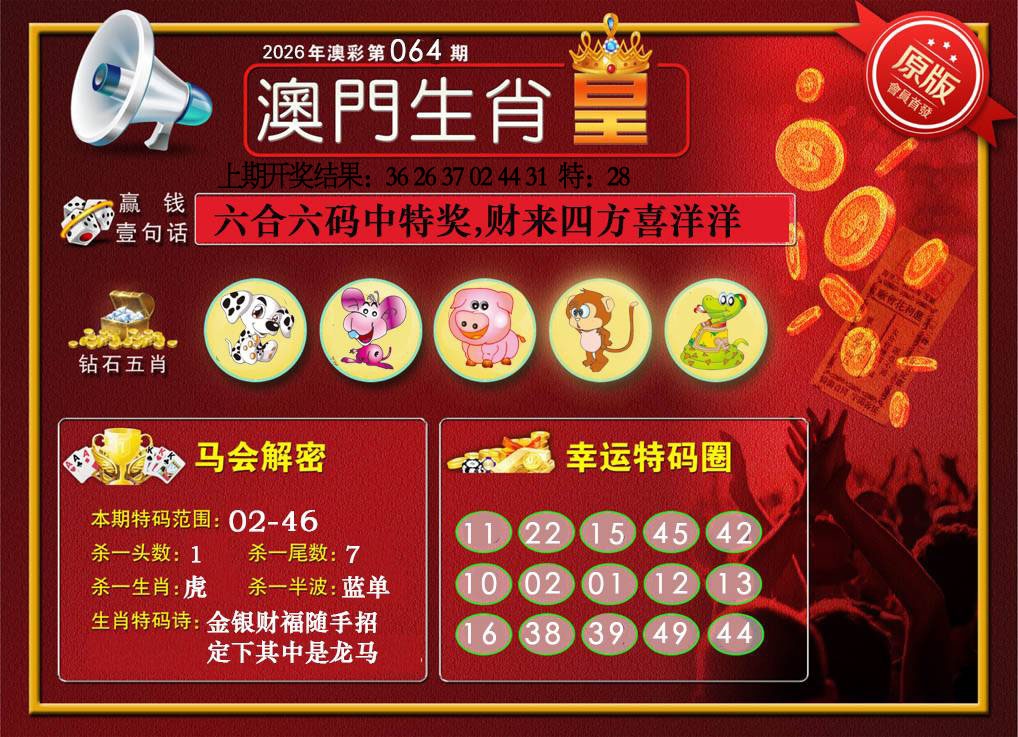 064期澳门生肖皇[图]
