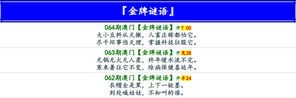 064期金牌谜语[图]