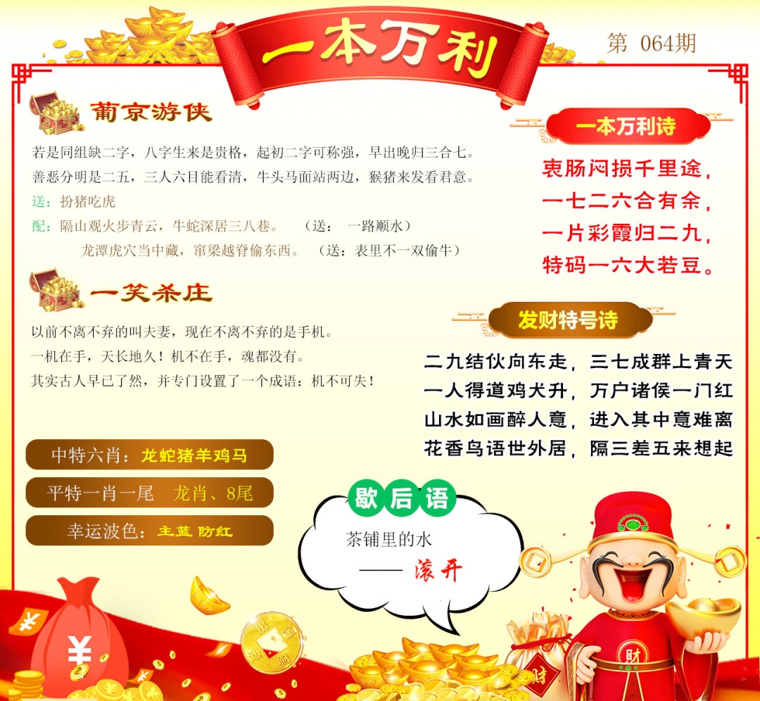 064期一本万利[图]