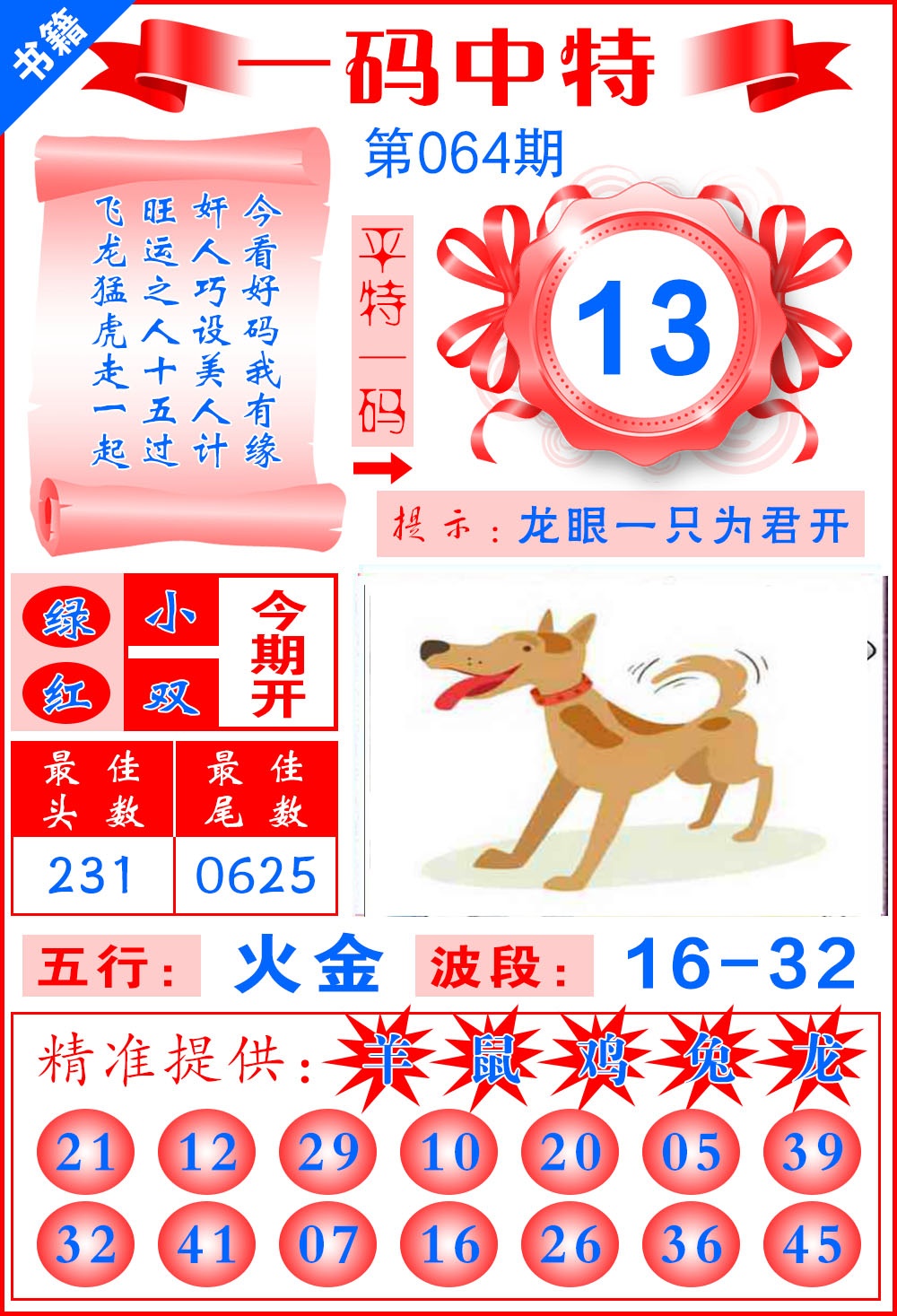 064期澳门黄金金龙[图]