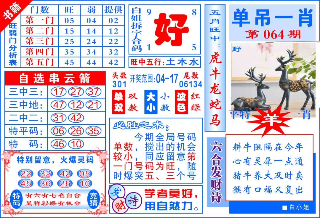 064期澳门单吊一肖[图]