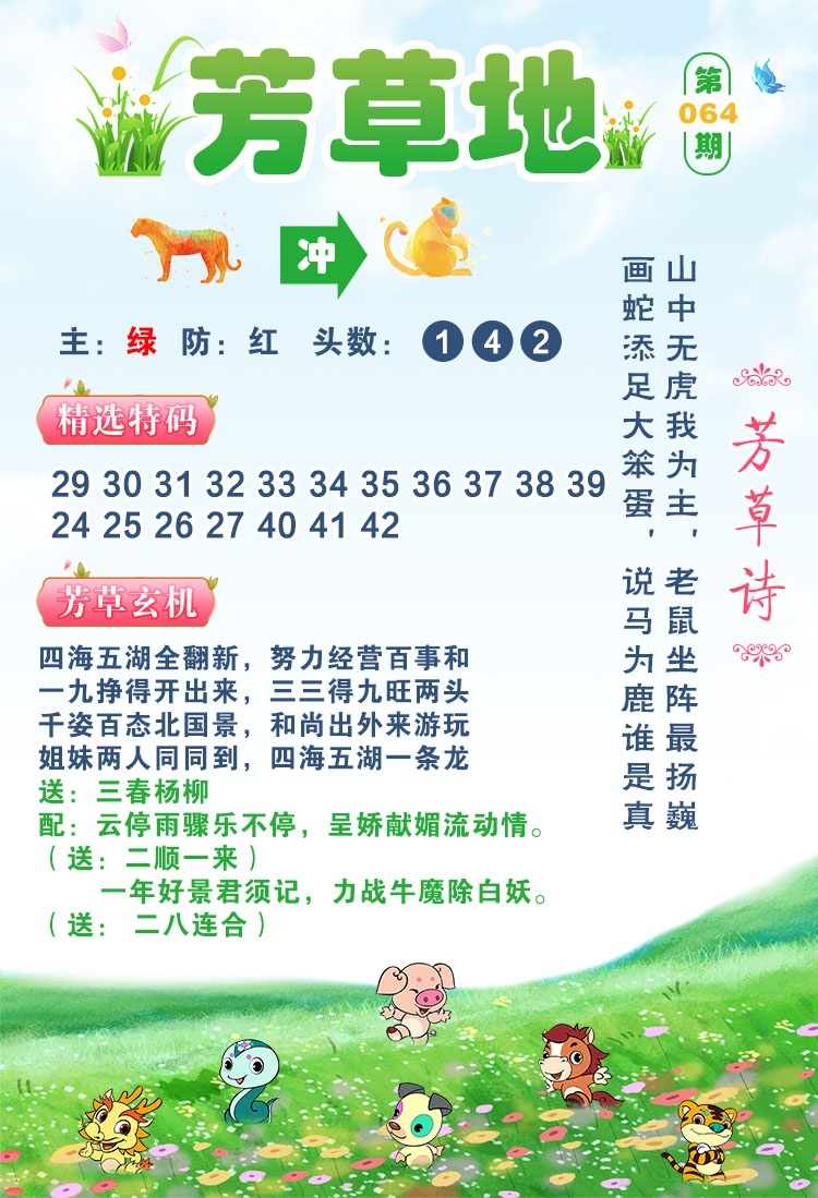 064期芳草地[图]