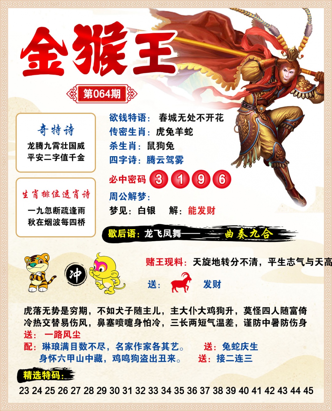 064期金猴王[图]