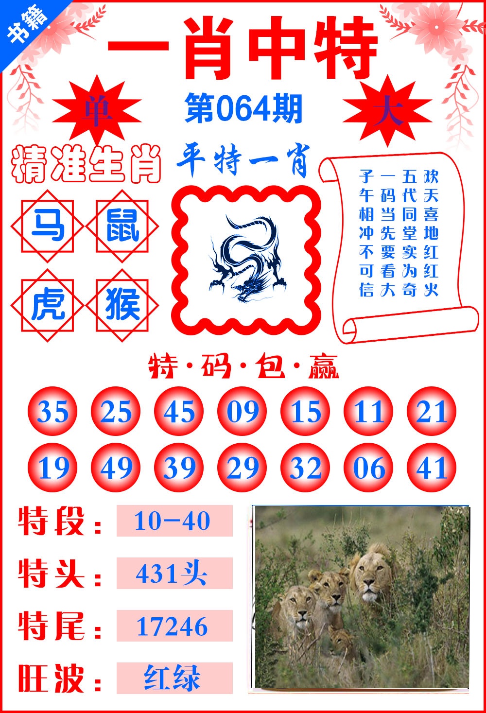 064期澳门六合风水[图]