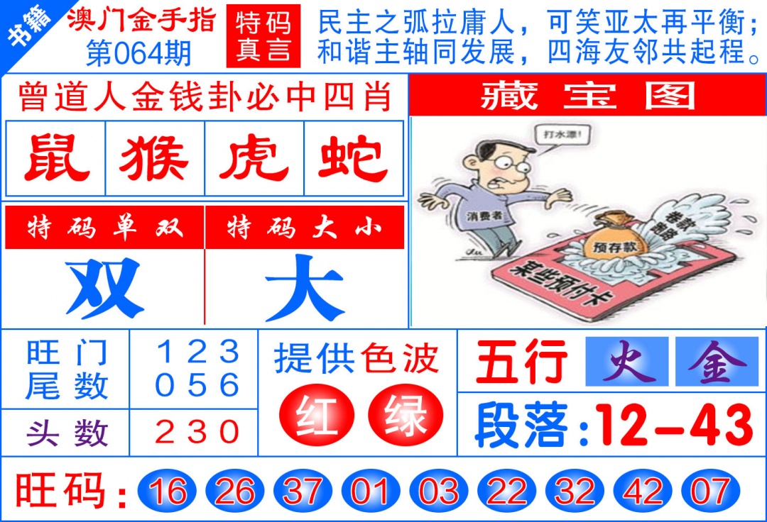 064期澳门金手指[图]