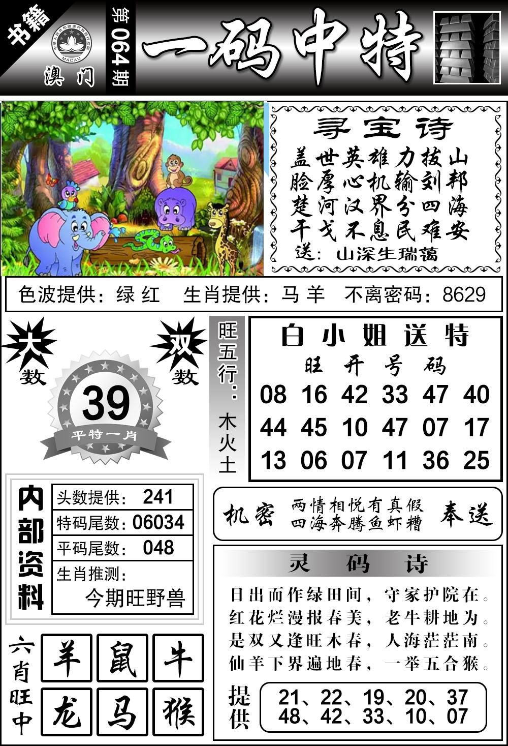 064期澳门乾坤宝典[图]