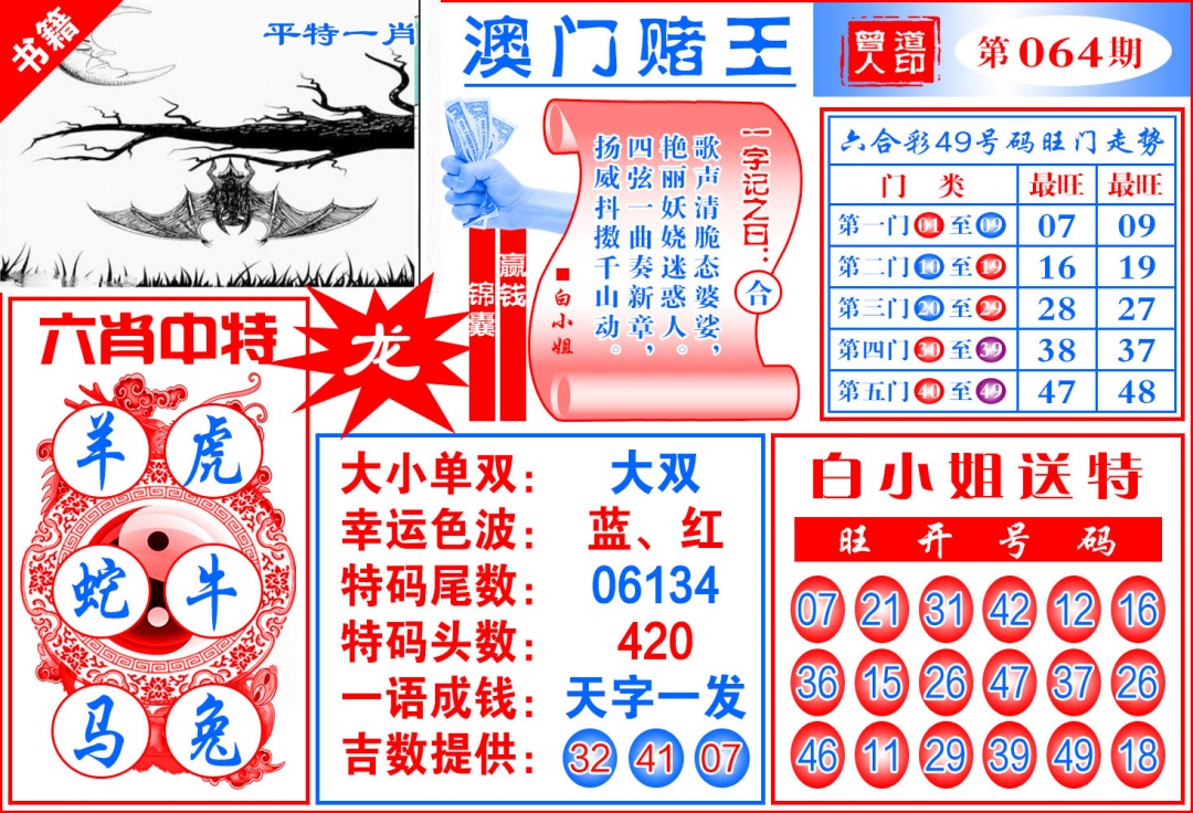 064期澳门赌王天书[图]