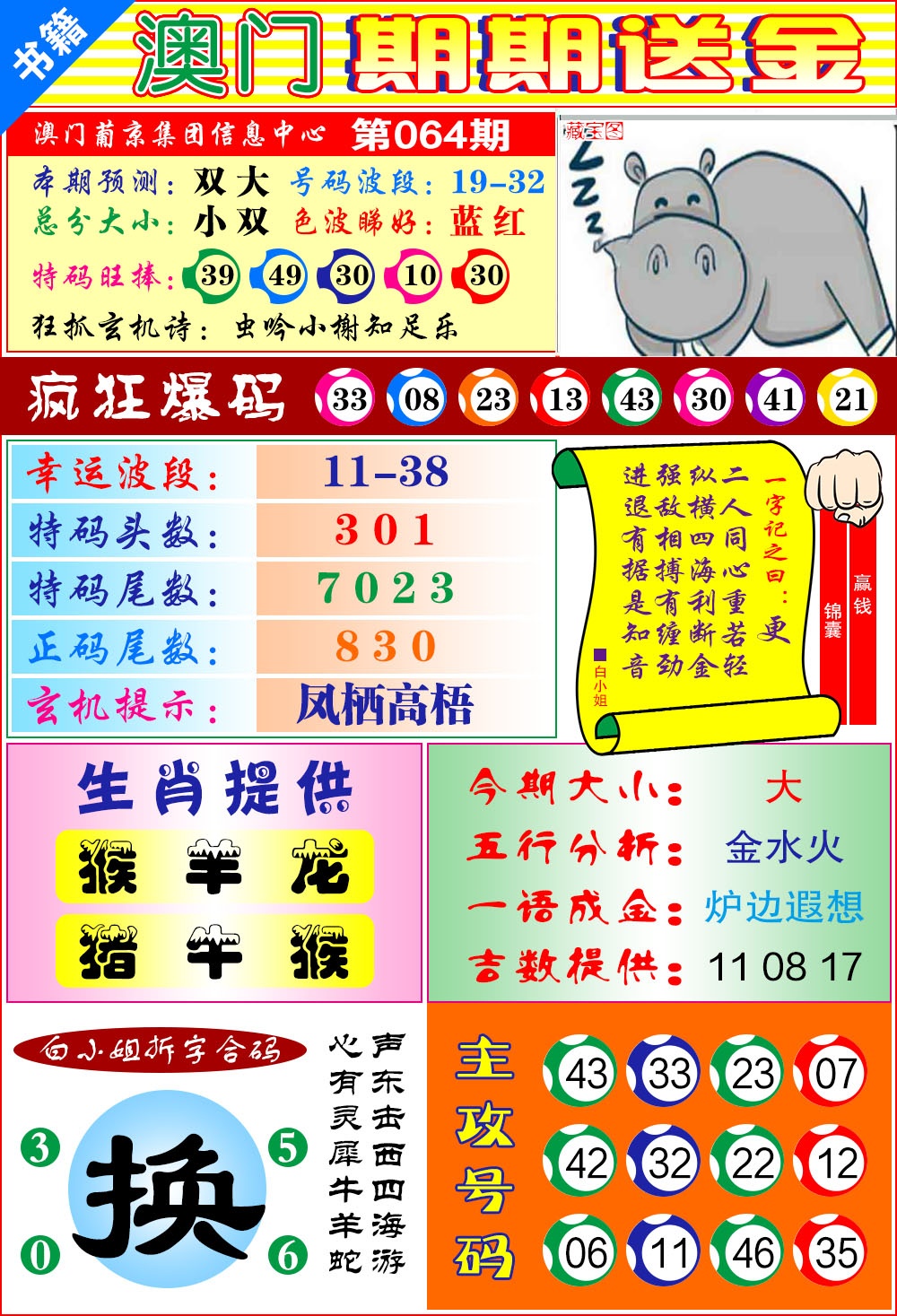 064期澳门期期送金[图]