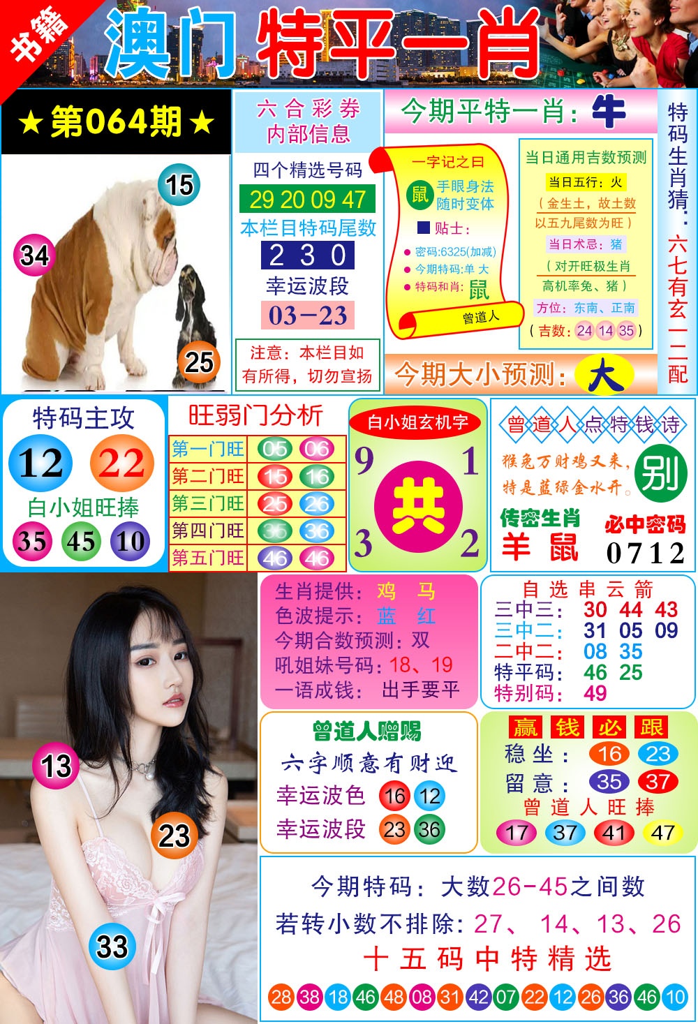 064期澳门一霸[图]